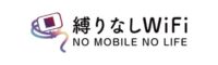 縛りなしWiFiのロゴ